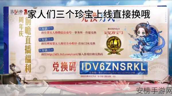 第五人格2024年兑换码盛宴，独家揭秘最新兑换码获取攻略与福利活动