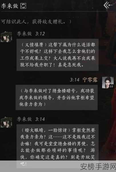 燕云十六声，靳小宝话术好感度全攻略