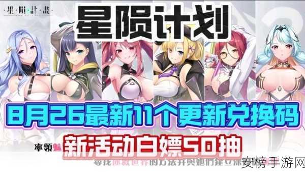 星陨计划8月21日重大更新，全新赛季开启与服务器维护详解