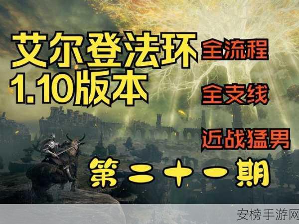 艾尔登法环，拉妮支线任务通关秘籍