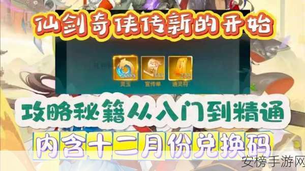 仙剑奇侠传5手游公测倒计时，独家揭秘公测日期与精彩活动