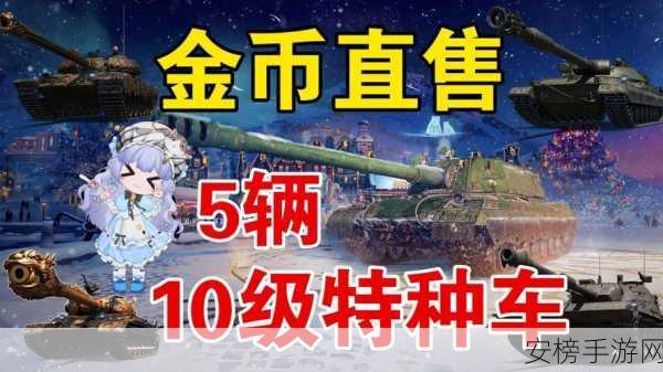 坦克世界 2024 夏季特卖惠，丰厚奖励等你来揭晓！