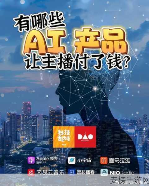 AI主播震撼登场！虎鱼直播APP引领直播界科技革命