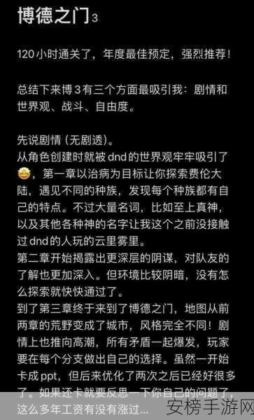 通关秘籍，博德之门 3 第七章的完美攻略指南