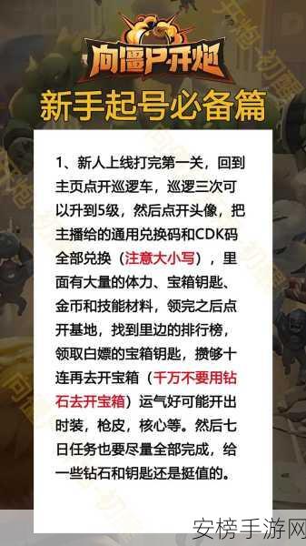 向僵尸开炮11月豪华礼包码大放送，限时领取攻略揭秘！