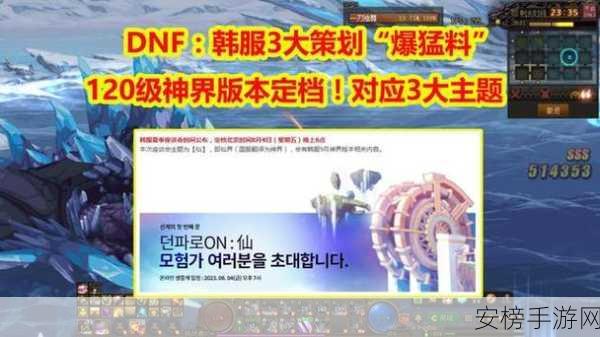 DNF120版本盛大开启，具体时间、全新内容与惊喜活动全揭秘