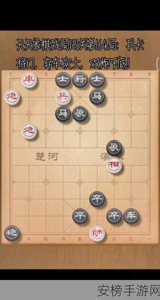 天天象棋残局挑战 255 期，通关秘籍与实战技巧大揭秘