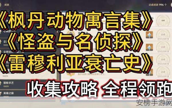 原神雷穆利亚衰亡史卷一、卷三获取秘籍大公开