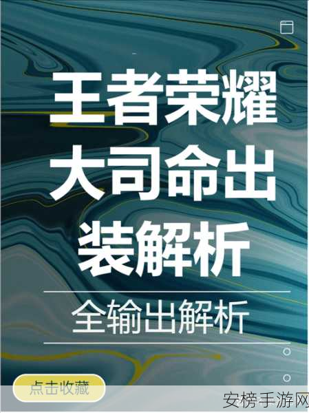 王者荣耀，大司命出装与铭文的致胜秘诀