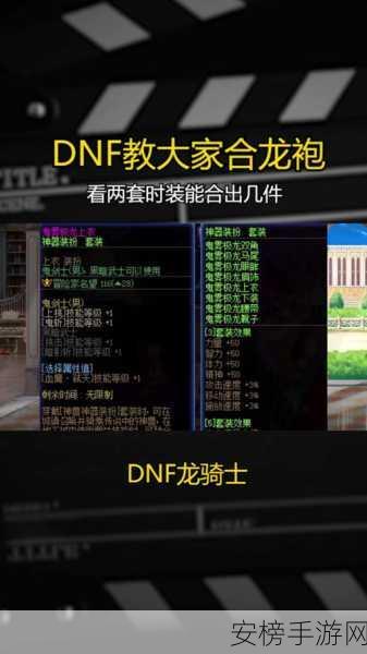 DNF 机甲神器装扮召唤秘籍大揭秘