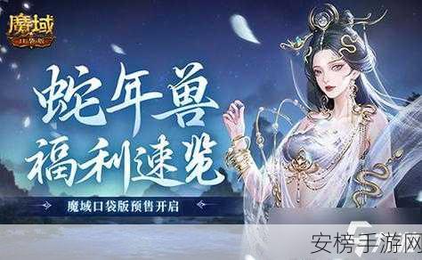 魔域口袋版福利大放送，每日参与赢臻藏时装，海量好礼等你拿！