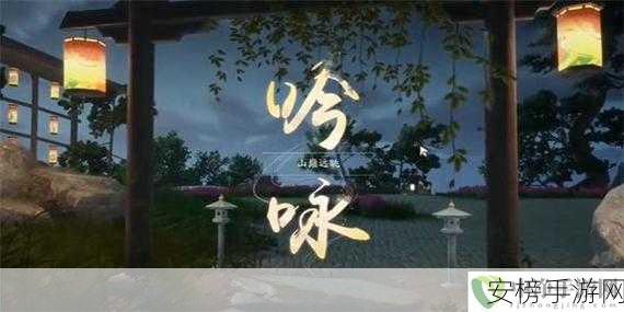 射雕手游，破解吟咏名胜篇之太液秋风秘籍