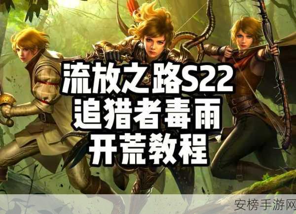 流放之路 S22 角色大揭秘，职业设定深度剖析