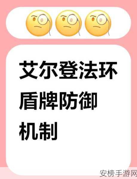 艾尔登法环前期必知，最佳防反盾抉择秘籍