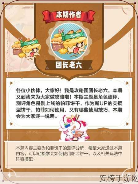 冲呀饼干人王国，首充角色深度剖析