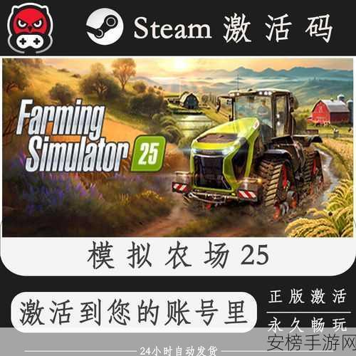 模拟农场25Steam首发，好评率65%，玩家评价两极分化