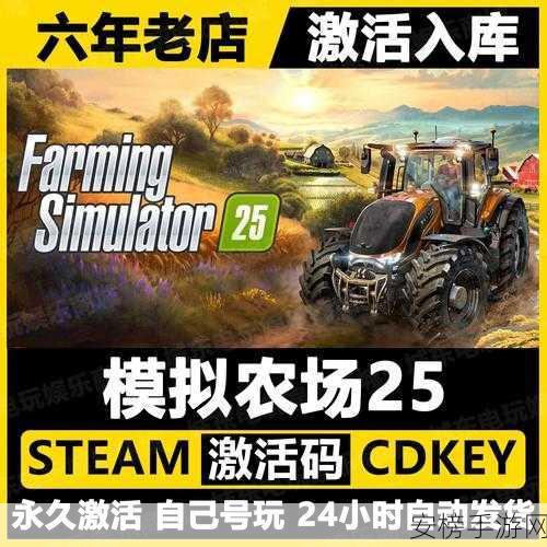 模拟农场25Steam首发，好评率65%，玩家评价两极分化