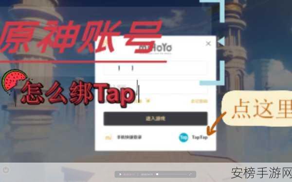 2024 原神绑定 TapTap 账号秘籍大公开