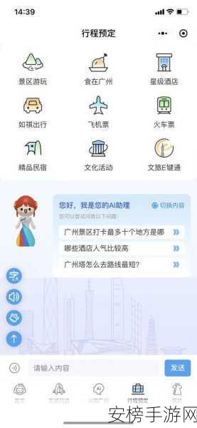 AI旅行助手，一键规划全球路线，让旅行更简单！