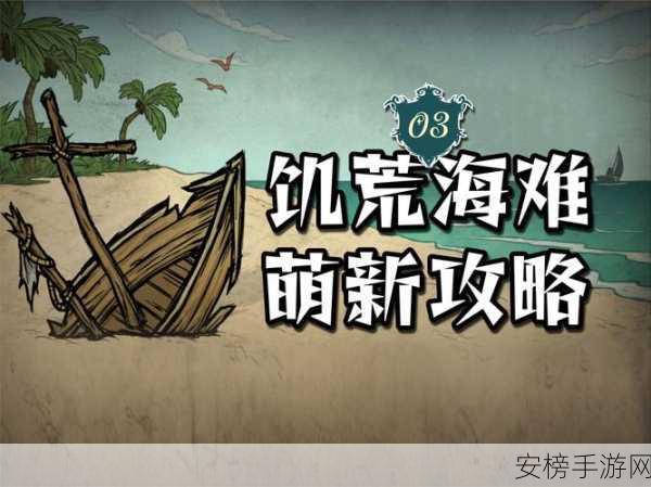 手游新纪元，手机饥荒海难——深海奇遇，冒险无界