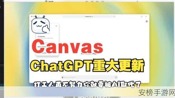 CanvasChatGPT震撼发布，重塑手游开发协作新纪元