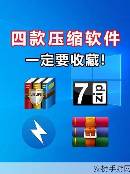 手游玩家必备神器？7Zip开源压缩软件性能揭秘，助力游戏资源高效管理