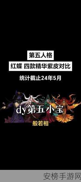 第五人格红蝶仙鹤时装深度解析，性价比与收藏价值并重？