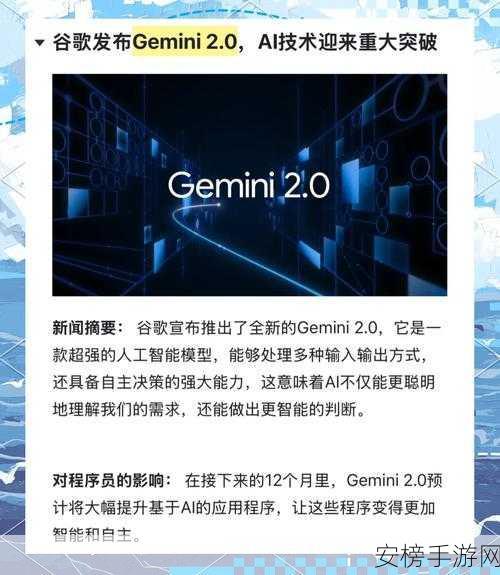 谷歌Gemini 2.0即将登场，12月更新细节揭秘，小幅升级能否带来大不同？