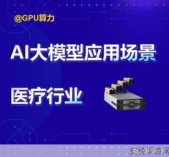 手游AI新突破，大模型如何在医疗文本生成中大放异彩，助力游戏创新