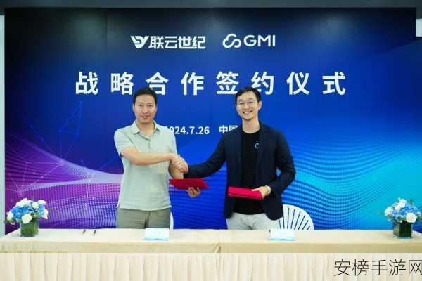 GMI Cloud豪揽8200万美元融资，加速全球手游AI基础设施革新