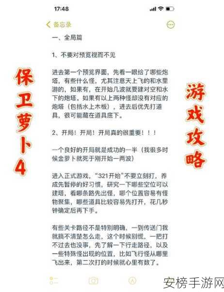 保卫萝卜4法老归来67关终极攻略，揭秘完美布局与炮台搭配秘籍