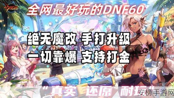 DNF异勇士逐梦之旅，梦之异界全攻略揭秘