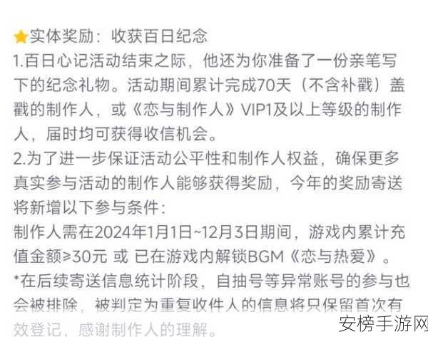 恋与制作人，挑战勋章全攻略，解锁专属福利与荣耀