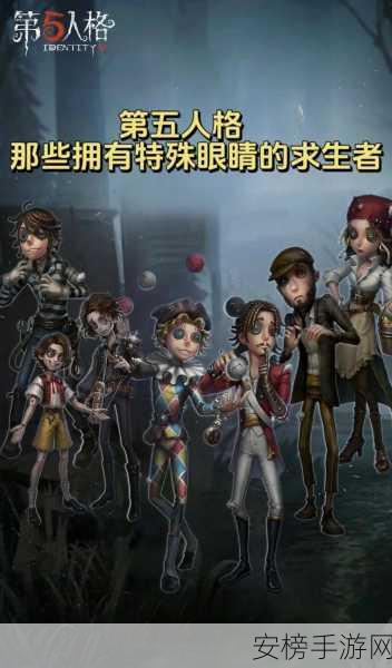 揭秘第五人格大眼睛玩法，深度策略与实战技巧大公开