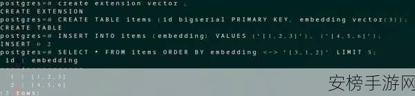 手游界新突破，pgvector赋能PostgreSQL，解锁语义搜索新纪元