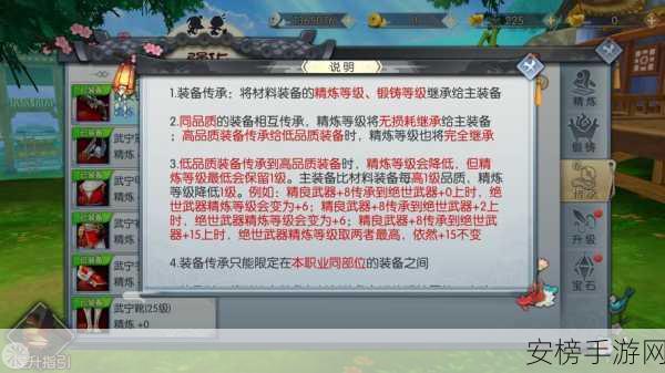 武林外传手游深度解析，装备传承等级全攻略，打造绝世神兵！