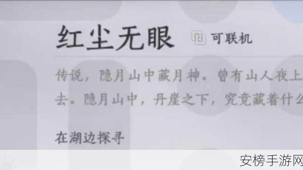 燕云十六声红尘无眼活动深度攻略，解锁隐藏任务，赢取珍稀奖励