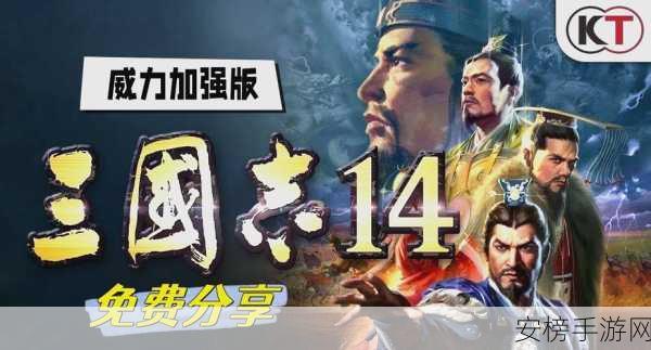 三国志14威力加强版燃爆登场，售价揭晓，全新玩法深度解析