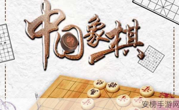 象棋千年，战火绵延，智慧碰撞的棋艺盛宴