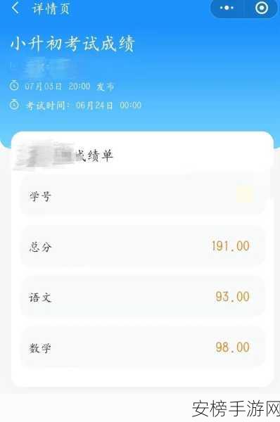 微信小程序助力教育，全新成绩查询系统上线，便捷体验再升级