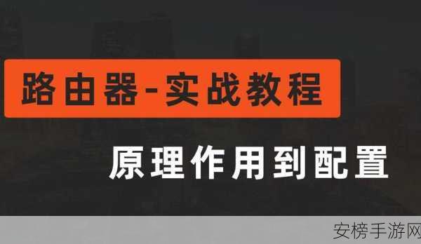 XORP手游网络优化实战，掌握开源路由器软件的制胜秘籍