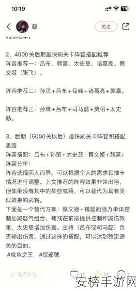 咸鱼之王90-10极限阵容通关秘籍，策略与技巧大揭秘