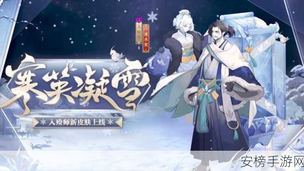 阴阳师入殓师神秘现身！探寻其踪迹赢取限定奖励活动详解