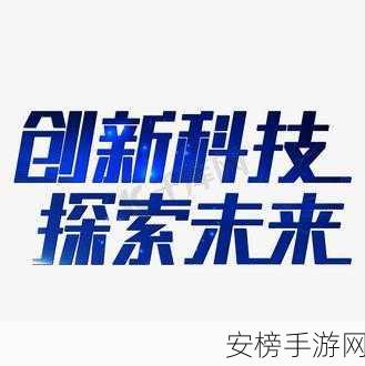 一个在上一个下添：探索创新科技对未来生活的深远影响与改变