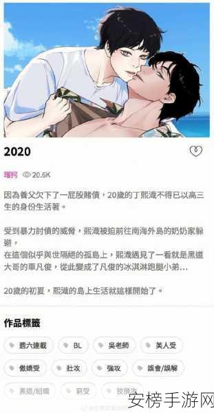 羞羞漫画入口韩国：“探索更多羞羞漫画入口，尽情享受韩国最新作品”