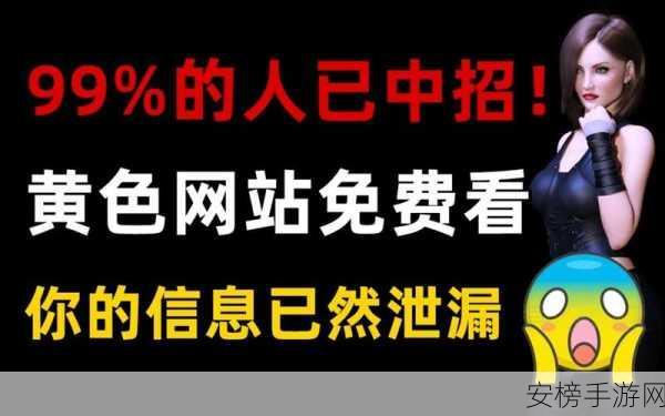 未满十八禁人黄色网站：不良内容网站