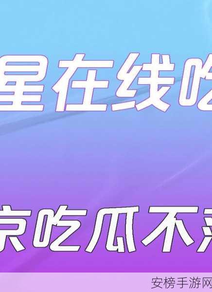 17c吃瓜 蜜桃视频：17世纪八卦趣闻 甜蜜影像