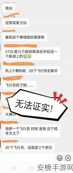 mu5735为什么不公布原因：揭秘mu5735坠机事件：真相何在？