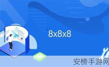 8x8x海外视频：环球视频精选8x8