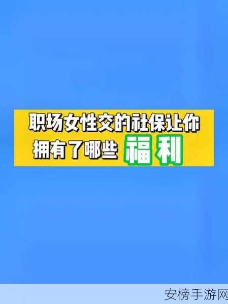 女人又爽 又黄 的软件：女性福利娱乐应用